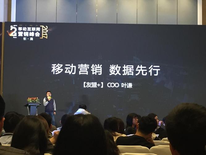 2017年第2届移动互联网营销峰会引流ppt精选