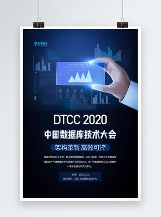 互联网数据库大会科技会议海报